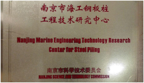Shunliban létrehozták az acélos cölöpök tengerészmérnöki technológiai kutatóközpontját