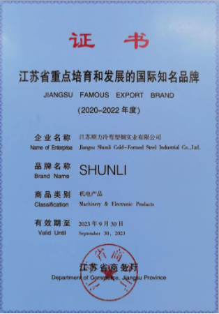 A Jiangsu Shunli Hidegen Formázott Acélipari Rt. Nemrég elnyerte a 2020-2022 közötti JIANGSU HÍR EXPORTMÁRKA címet