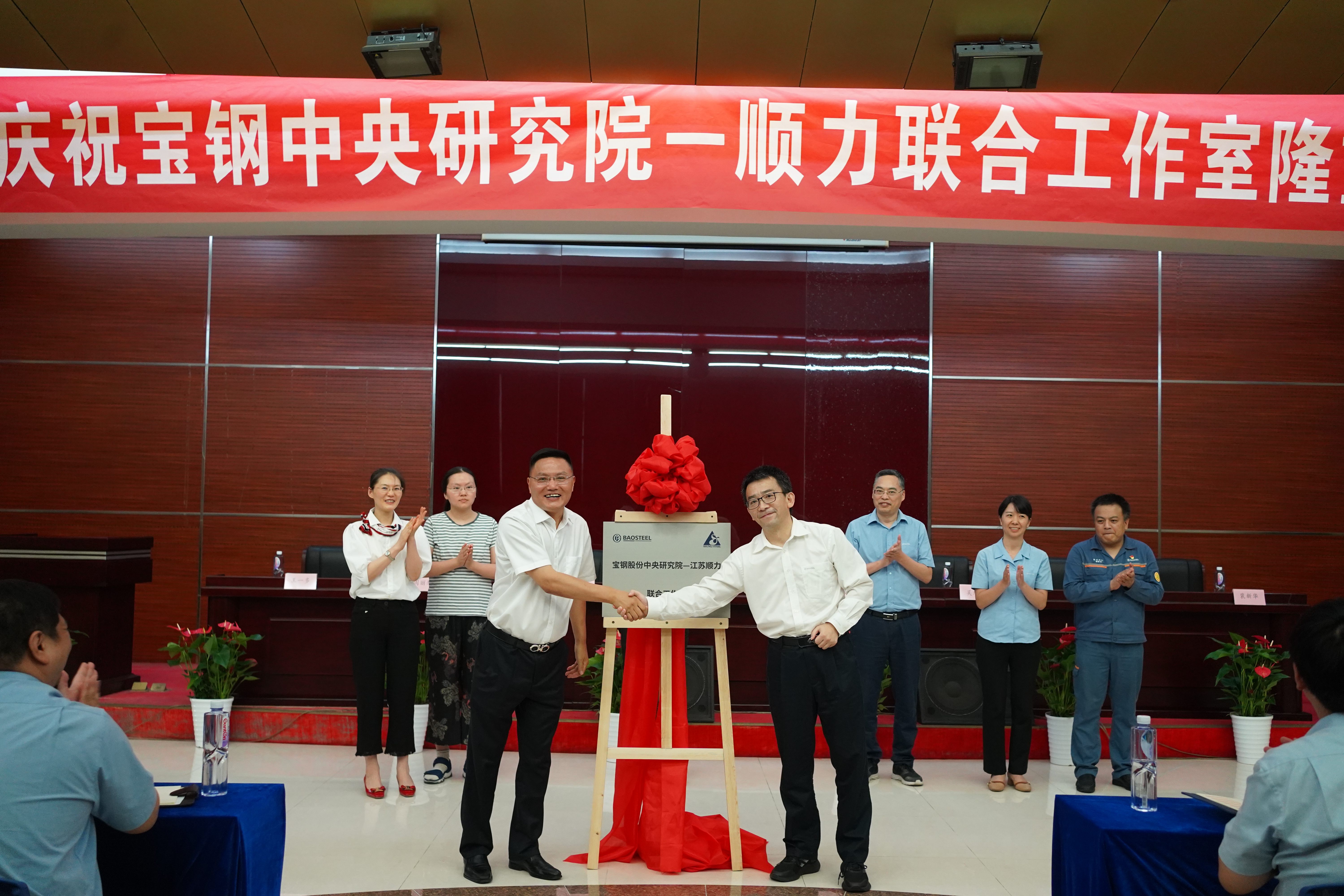 Baowu Group Baosteel Central Kutató Intézet-Shunli közös stúdió Grandley bemutatta Shunli Steel Group